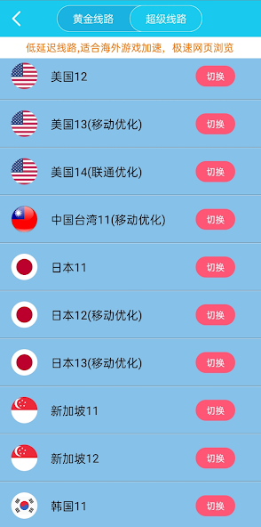 旋风加速器免费苹果android下载效果预览图