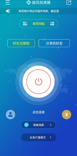旋风加速器免费苹果android下载效果预览图